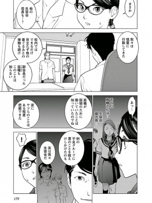 [稲光伸二] 性食鬼 第05巻_seisyokuki_5_179
