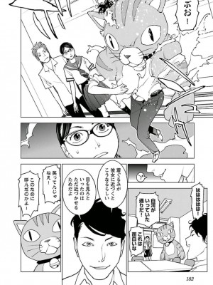[稲光伸二] 性食鬼 第05巻_seisyokuki_5_182