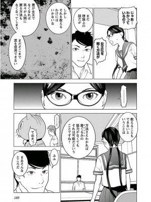 [稲光伸二] 性食鬼 第05巻_seisyokuki_5_189