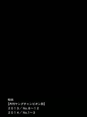 [稲光伸二] 性食鬼 第05巻_seisyokuki_5_201