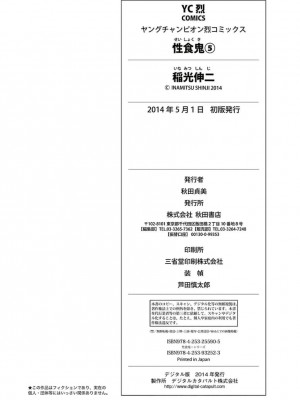[稲光伸二] 性食鬼 第05巻_seisyokuki_5_202