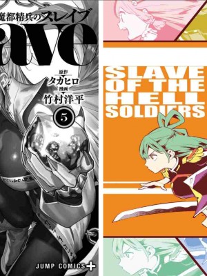 [タカヒロ×竹村洋平] 魔都精兵のスレイブ 第5卷_p_0003