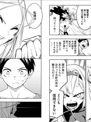 [タカヒロ×竹村洋平] 魔都精兵のスレイブ 第5卷_p_0012
