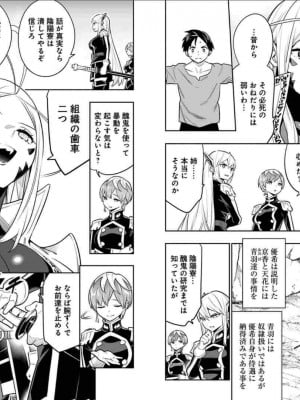 [タカヒロ×竹村洋平] 魔都精兵のスレイブ 第5卷_p_0023