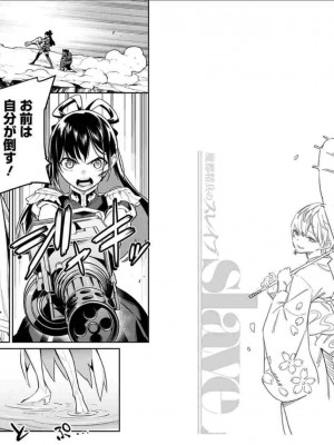 [タカヒロ×竹村洋平] 魔都精兵のスレイブ 第5卷_p_0055