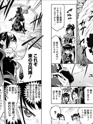 [タカヒロ×竹村洋平] 魔都精兵のスレイブ 第5卷_p_0057