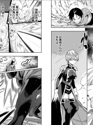 [タカヒロ×竹村洋平] 魔都精兵のスレイブ 第5卷_p_0078