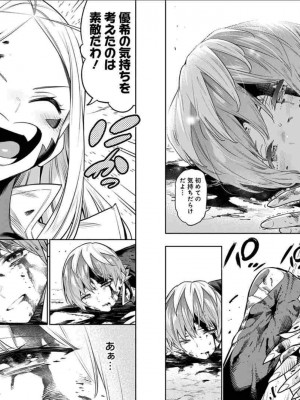 [タカヒロ×竹村洋平] 魔都精兵のスレイブ 第5卷_p_0090