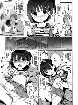 [木谷椎] れんあいげーむ 上+下篇 [想抱雷妈汉化组&無邪気漢化組] [無修正]_P1_007