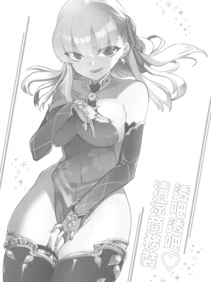 (C101) [TRIP SPIDER (niwacho)] すけすけクールビズ (Fate／Grand Order) [禁漫漢化組]_00004