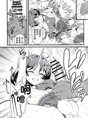 (C103) [Strange hatching (赤口)] わからずやにはおしおきだ (原神) [逃亡者×真不可视汉化组]_08