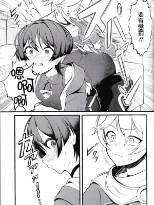 (C103) [Strange hatching (赤口)] わからずやにはおしおきだ (原神) [逃亡者×真不可视汉化组]_04