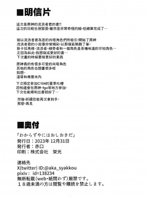 (C103) [Strange hatching (赤口)] わからずやにはおしおきだ (原神) [逃亡者×真不可视汉化组]_23