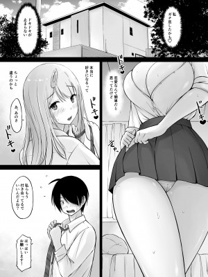 [春garden (春日エリイ)] 隣の白ギャル小谷さん_43