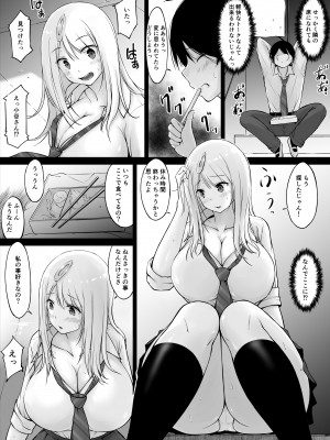 [春garden (春日エリイ)] 隣の白ギャル小谷さん_06