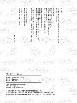 [春garden (春日エリイ)] 隣の白ギャル小谷さん_47