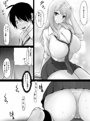 [春garden (春日エリイ)] 隣の白ギャル小谷さん_09