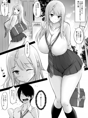 [春garden (春日エリイ)] 隣の白ギャル小谷さん_14