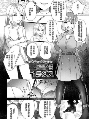 [みやざきうさぎ] エネルギー問題を解決するシンプルな方法 (別冊コミックアンリアル AIにわからせられる人類編 Vol.1) [中国翻訳] [DL版]_02
