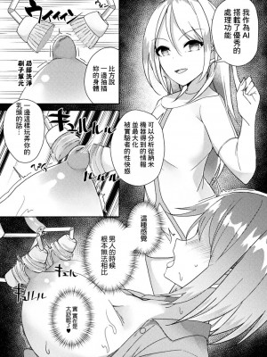 [みやざきうさぎ] エネルギー問題を解決するシンプルな方法 (別冊コミックアンリアル AIにわからせられる人類編 Vol.1) [中国翻訳] [DL版]_11