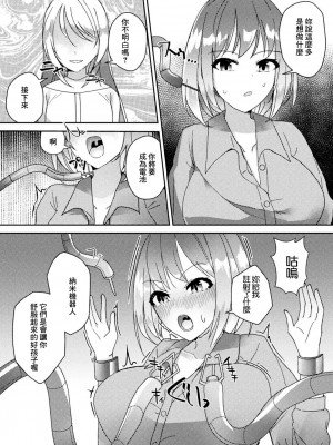 [みやざきうさぎ] エネルギー問題を解決するシンプルな方法 (別冊コミックアンリアル AIにわからせられる人類編 Vol.1) [中国翻訳] [DL版]_03