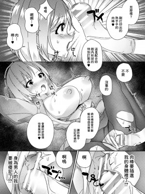 [みやざきうさぎ] エネルギー問題を解決するシンプルな方法 (別冊コミックアンリアル AIにわからせられる人類編 Vol.1) [中国翻訳] [DL版]_09