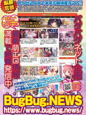 BugBug 2024年3月号 [DL版]_085