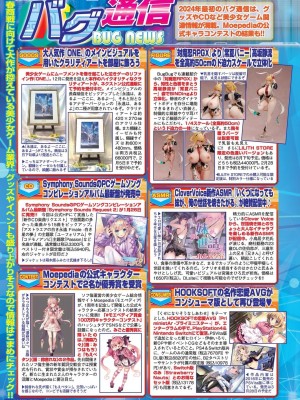 BugBug 2024年3月号 [DL版]_121