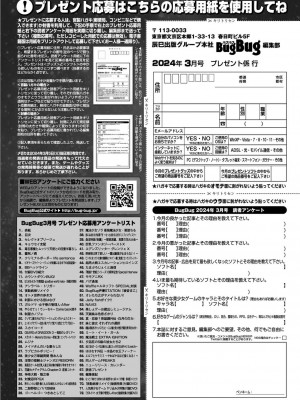 BugBug 2024年3月号 [DL版]_166