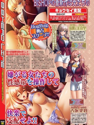 BugBug 2024年3月号 [DL版]_008