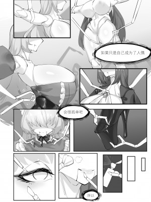 [剑轩辕7] 一起成为人偶吧 [中国語]_17