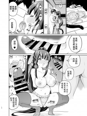 [sarfatation (さふぁ太)] SNS 生徒会役員を寝撮ってシェアする話。5 [中国翻訳] [DL版]_17