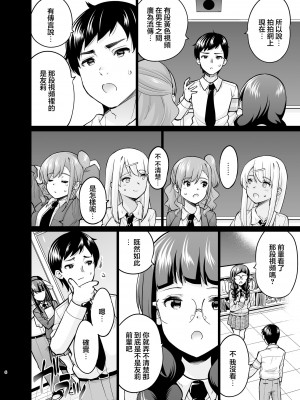 [sarfatation (さふぁ太)] SNS 生徒会役員を寝撮ってシェアする話。5 [中国翻訳] [DL版]_05
