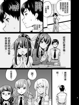 [sarfatation (さふぁ太)] SNS 生徒会役員を寝撮ってシェアする話。5 [中国翻訳] [DL版]_04