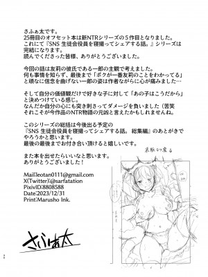 [sarfatation (さふぁ太)] SNS 生徒会役員を寝撮ってシェアする話。5 [中国翻訳] [DL版]_29