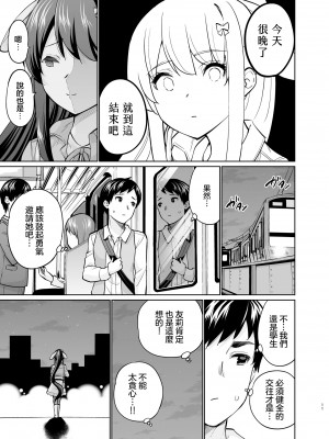 [sarfatation (さふぁ太)] SNS 生徒会役員を寝撮ってシェアする話。5 [中国翻訳] [DL版]_10