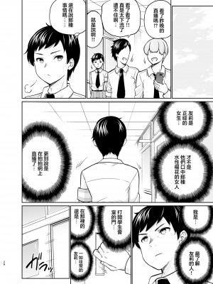 [sarfatation (さふぁ太)] SNS 生徒会役員を寝撮ってシェアする話。5 [中国翻訳] [DL版]_27