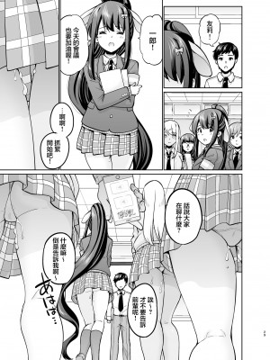 [sarfatation (さふぁ太)] SNS 生徒会役員を寝撮ってシェアする話。5 [中国翻訳] [DL版]_28