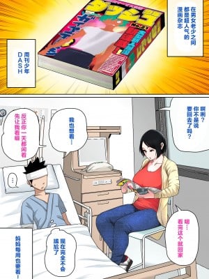 [夏目ベンケイ] 入院中のムラムラはお母さんで... [叉桑个人汉化]_022