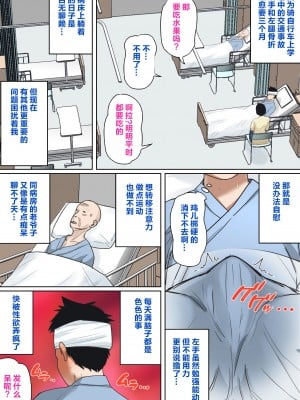 [夏目ベンケイ] 入院中のムラムラはお母さんで... [叉桑个人汉化]_003
