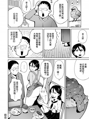 [くぴこ] 朝起きたらウンコを垂れ流す世界になっていた件｜早上一起床發現變成了隨地大便的世界那檔事 [臭鼬娘漢化組]_19