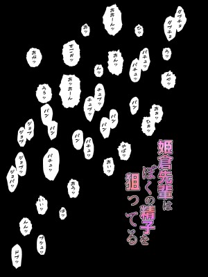 [LONGRIDE REAL] 姫倉先輩はぼくの精子を狙ってる_67