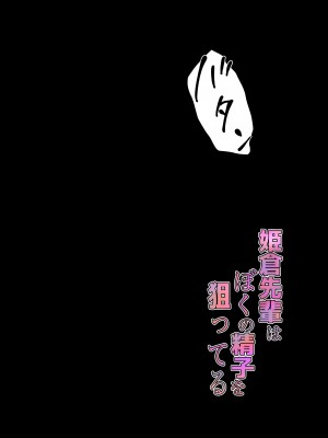 [LONGRIDE REAL] 姫倉先輩はぼくの精子を狙ってる_74