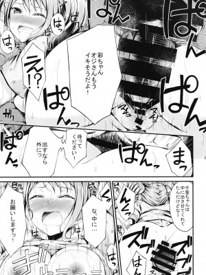 [7分ノおでんは70円 (おでん70)] パスパレ総集編 (BanG Dream!) [DL版]_31