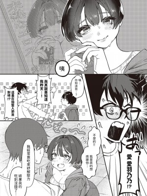 [鬱ノ宮うかつ]  未然な淫ら  (コミック ジエス 03) [中国翻訳]_06