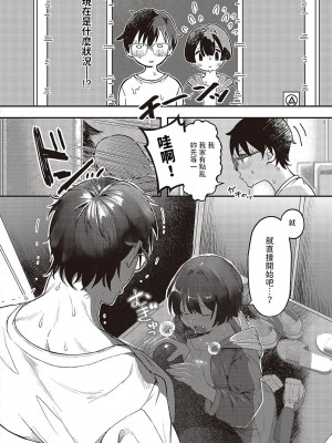 [鬱ノ宮うかつ]  未然な淫ら  (コミック ジエス 03) [中国翻訳]_08