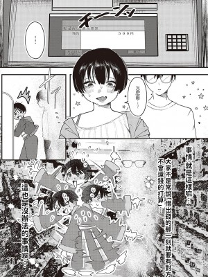 [鬱ノ宮うかつ]  未然な淫ら  (コミック ジエス 03) [中国翻訳]_04