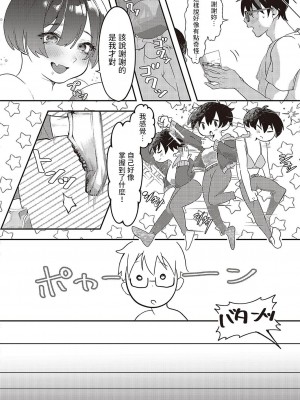[鬱ノ宮うかつ]  未然な淫ら  (コミック ジエス 03) [中国翻訳]_22