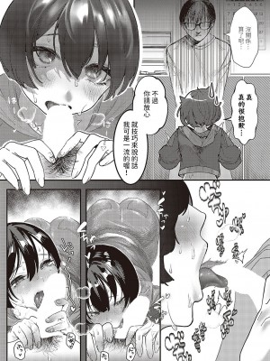 [鬱ノ宮うかつ]  未然な淫ら  (コミック ジエス 03) [中国翻訳]_11