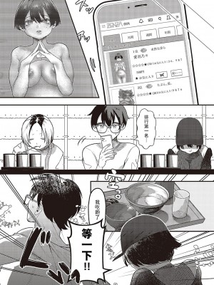 [鬱ノ宮うかつ]  未然な淫ら  (コミック ジエス 03) [中国翻訳]_23